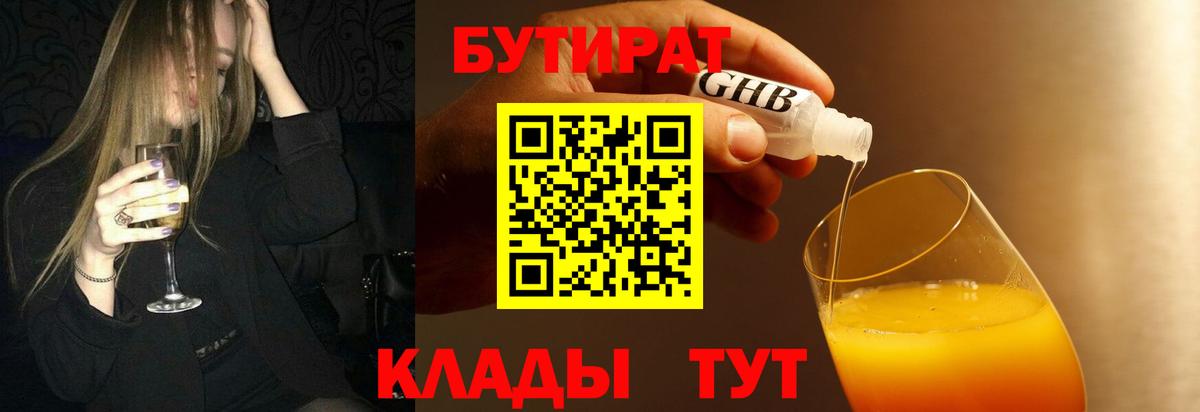 Барабинск  Бутират 1.4BDO  Вход с VPN 