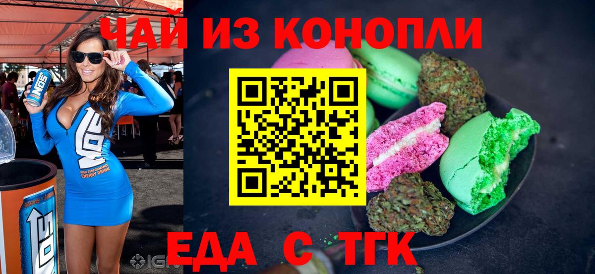 Барабинск  Cannafood конопля  Вход с VPN 