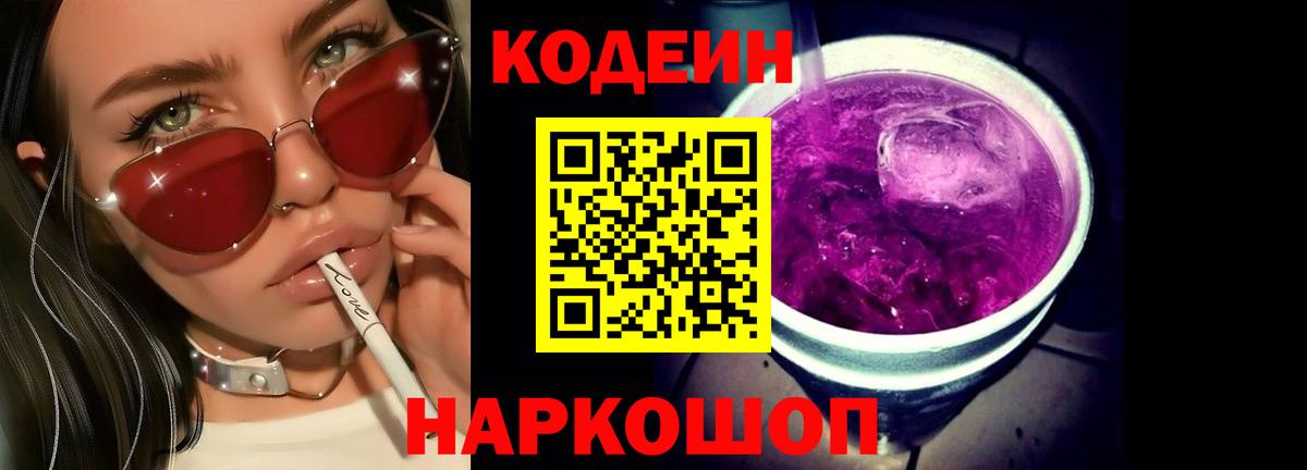 Codein Purple Drank  Codein напиток Lean (лин)  Барабинск  Вход с VPN 