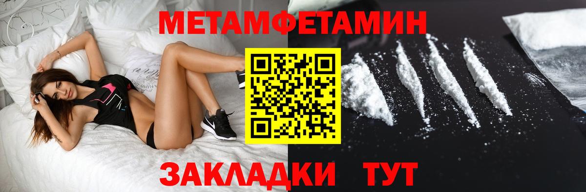 Первитин Methamphetamine Барабинск