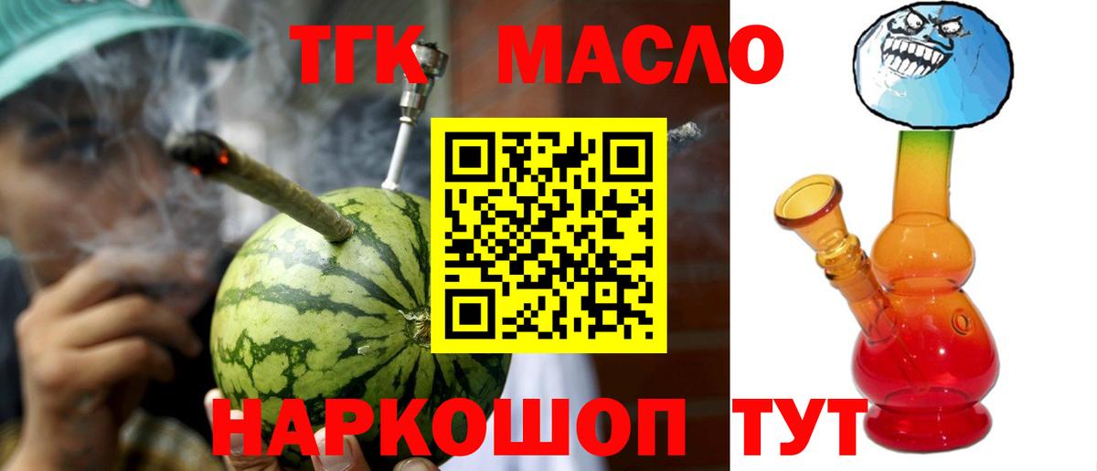 Барабинск  Дистиллят ТГК THC oil  Вход с VPN 